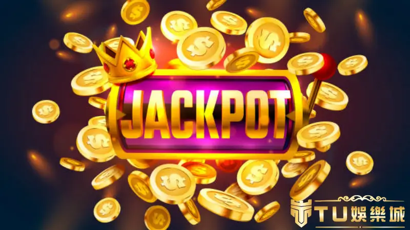 老虎機jackpot是什麼？