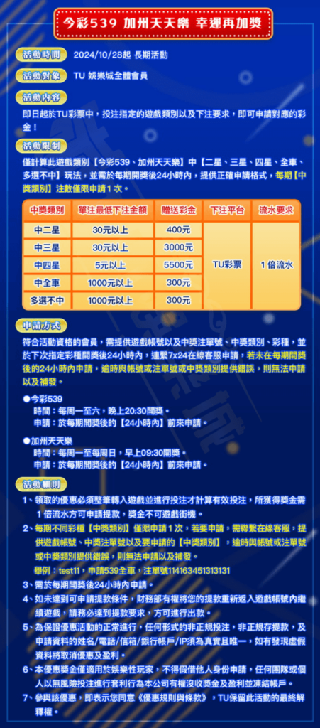 3a彩票館優惠介紹