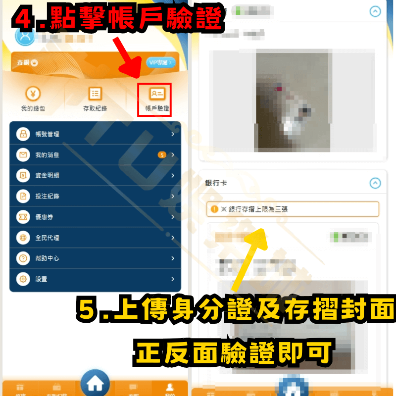 3a娛樂城、戰神賽特2-會員帳戶驗證步驟