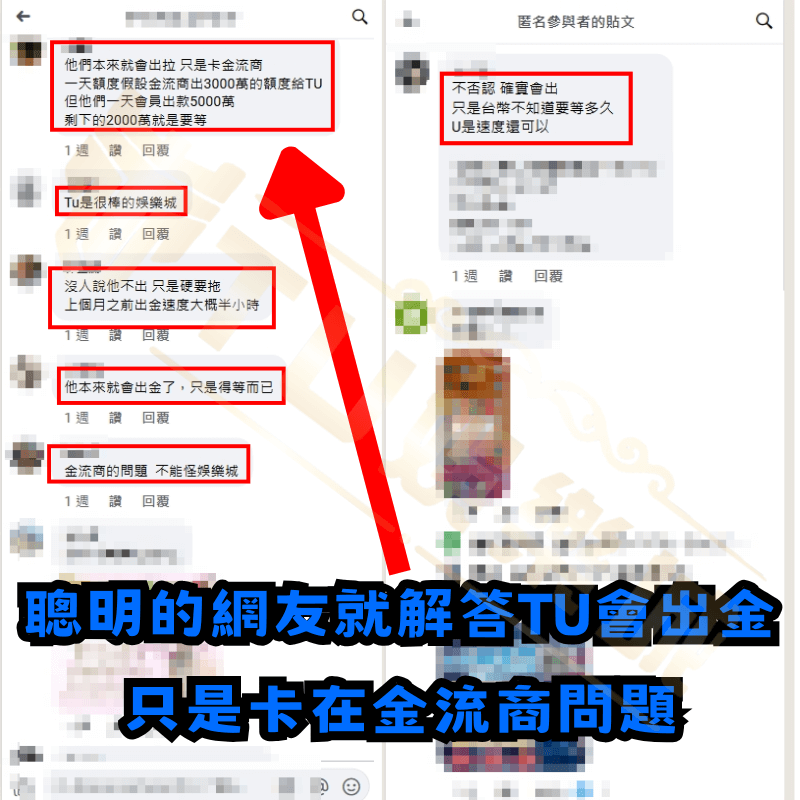 就有聰明的網友解答TU會出金，只是卡在金流商問題