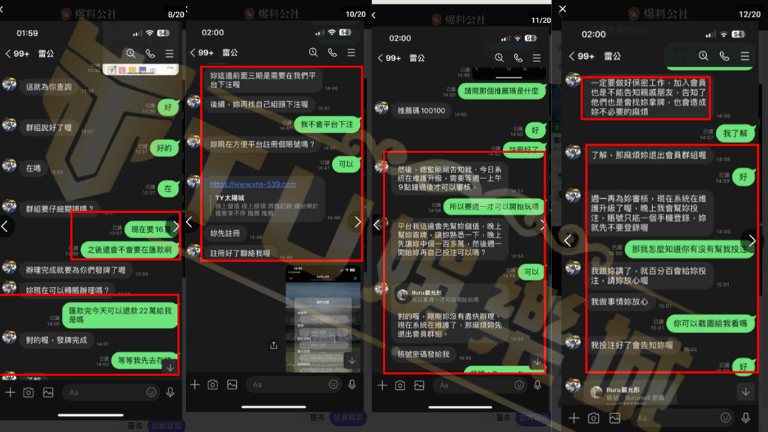 539 line群組ptt詐騙案例