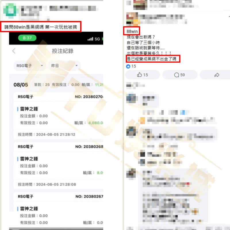 88win不出金真實案例