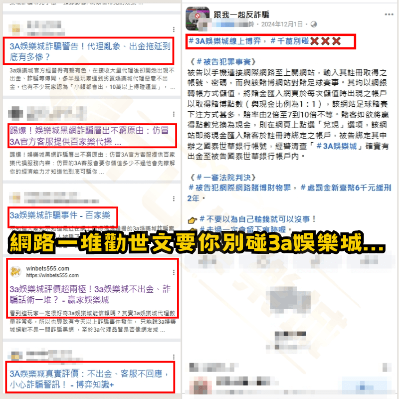 網路一堆勸世文，要你別碰3a娛樂城詐騙