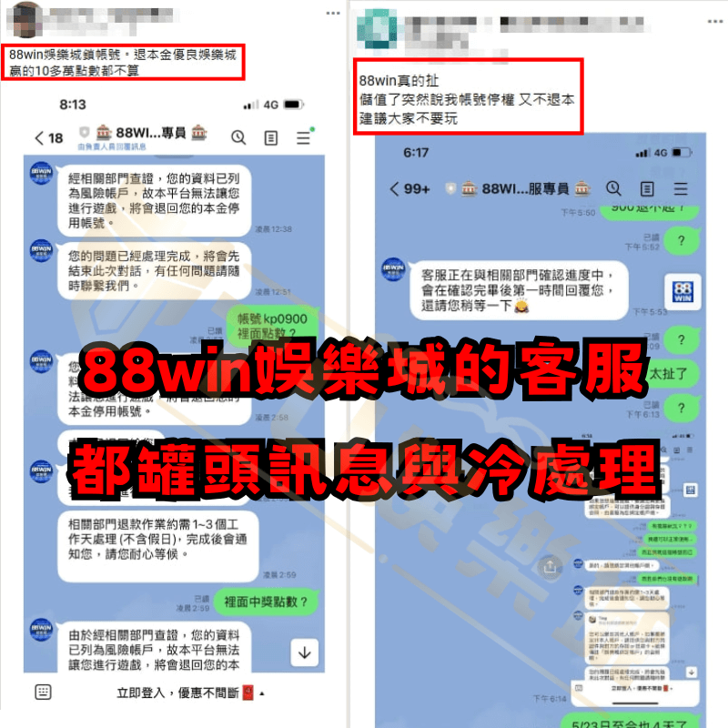 88win客服只會罐頭訊息與冷處理