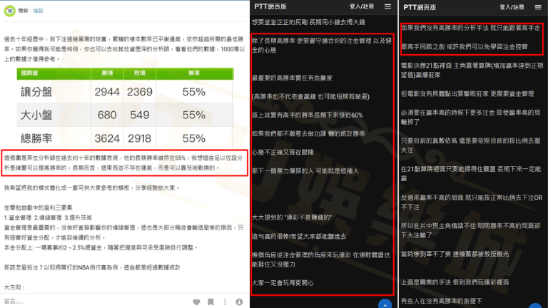 運彩分析PTT及dcard鄉民來解答！！！