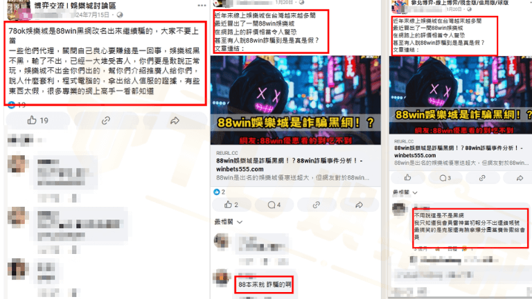 88win娛樂城評價