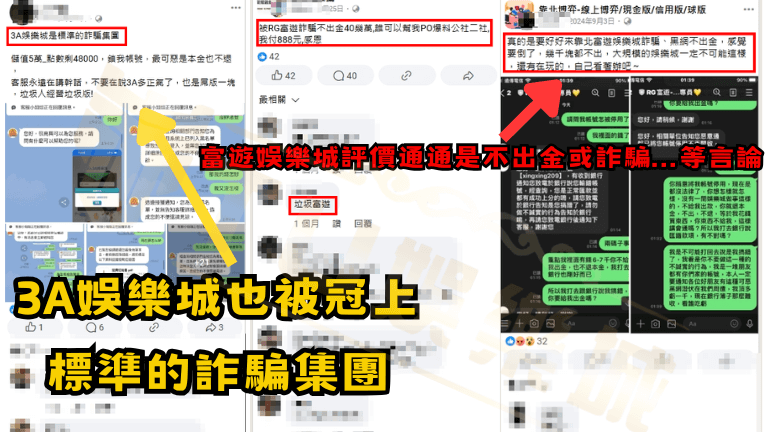 富遊與3A娛樂城評價