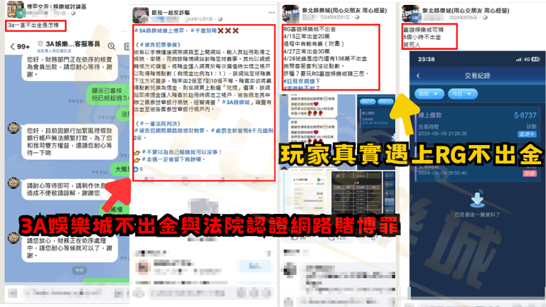 富遊與3A娛樂城都有不出金案例