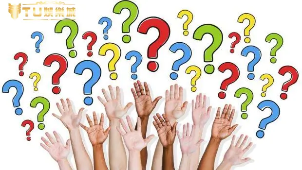 娛樂城常見問題｜娛樂城安全嗎50道Q&A