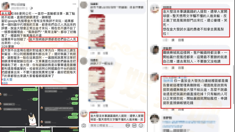 金大發娛樂城詐騙慘遭網友炎上？