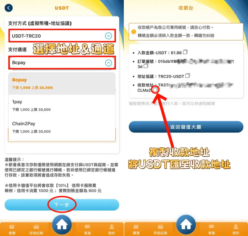 USDT儲值流程步驟二