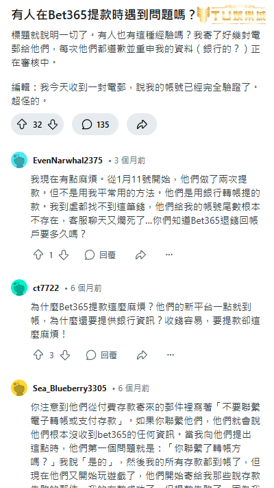 BET365台灣問題多