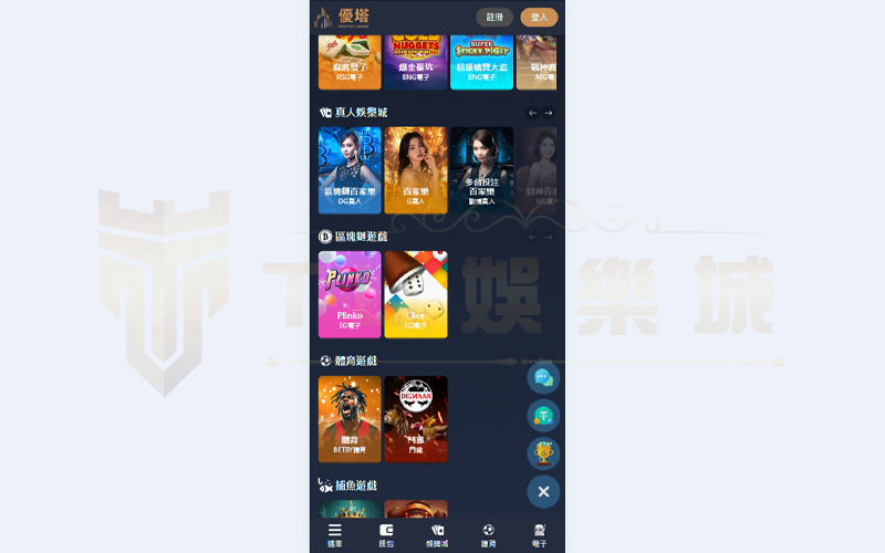 優塔娛樂城百家樂