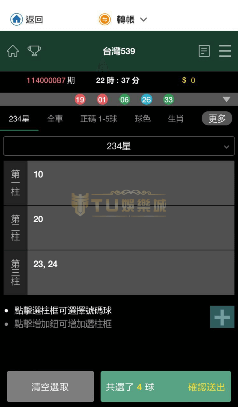 539立柱排列組合教學