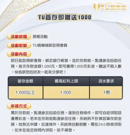 一倍流水才有保障的TU娛樂城