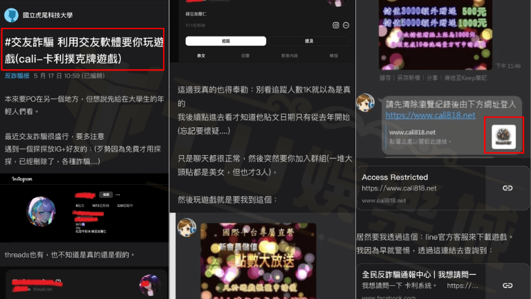 卡利娛樂城dcard詐騙事件