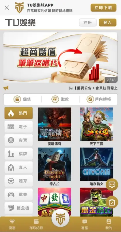 魔龍傳奇試玩就到TU娛樂城免費體驗